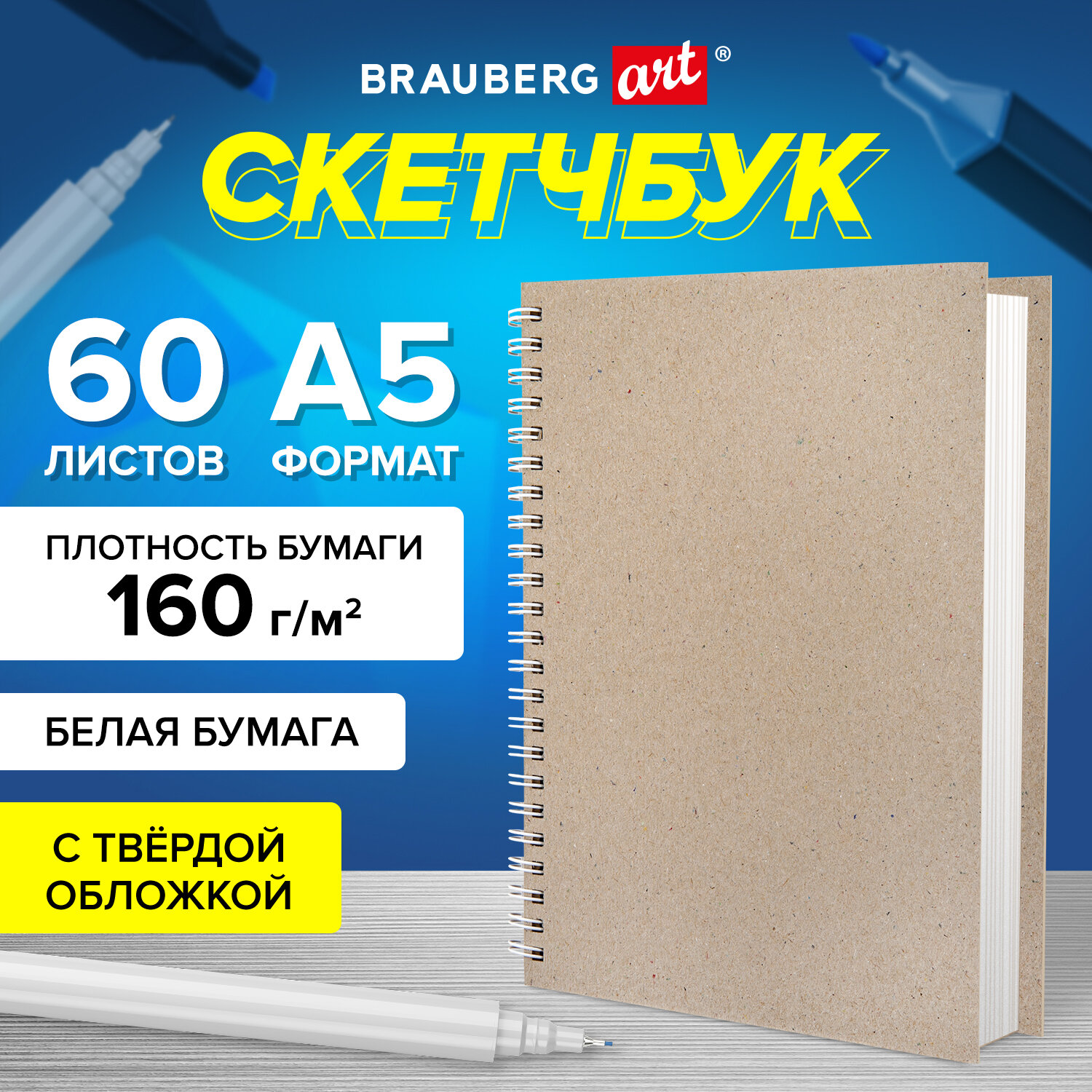 Скетчбук Brauberg Art 116365, на спирали, А5, 60 л