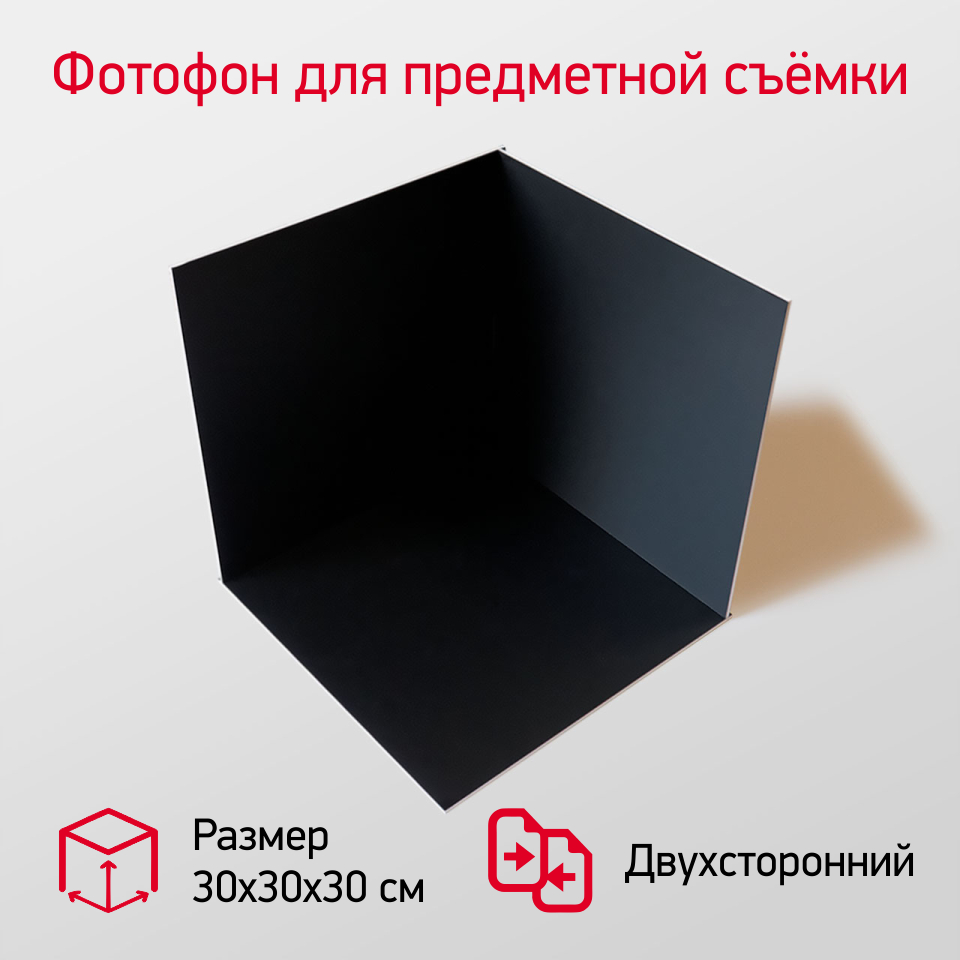 Фотобокс Промтехнологии 0.3x0.3 Black