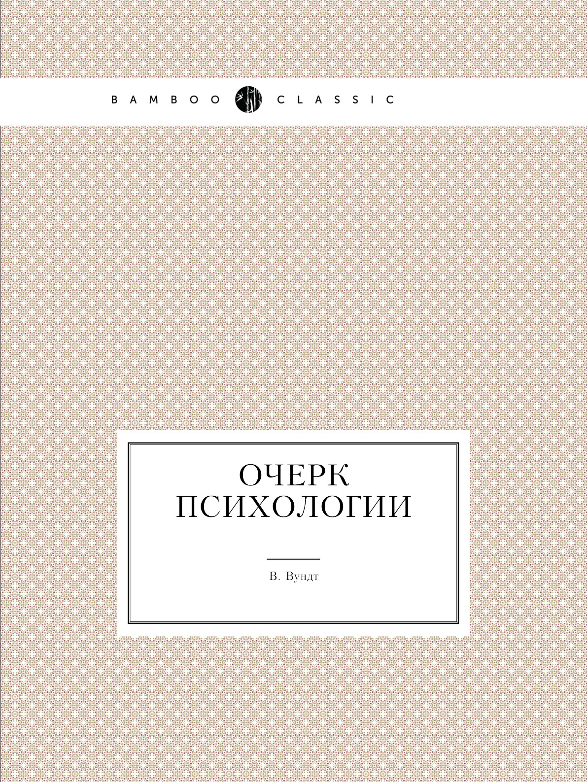 

Книга Очерк психологии