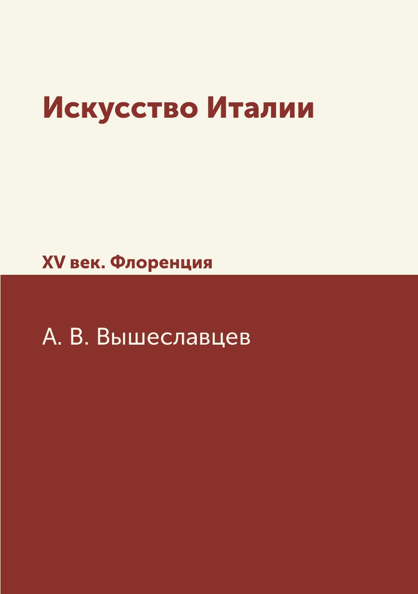 

Искусство Италии. XV век. Флоренция