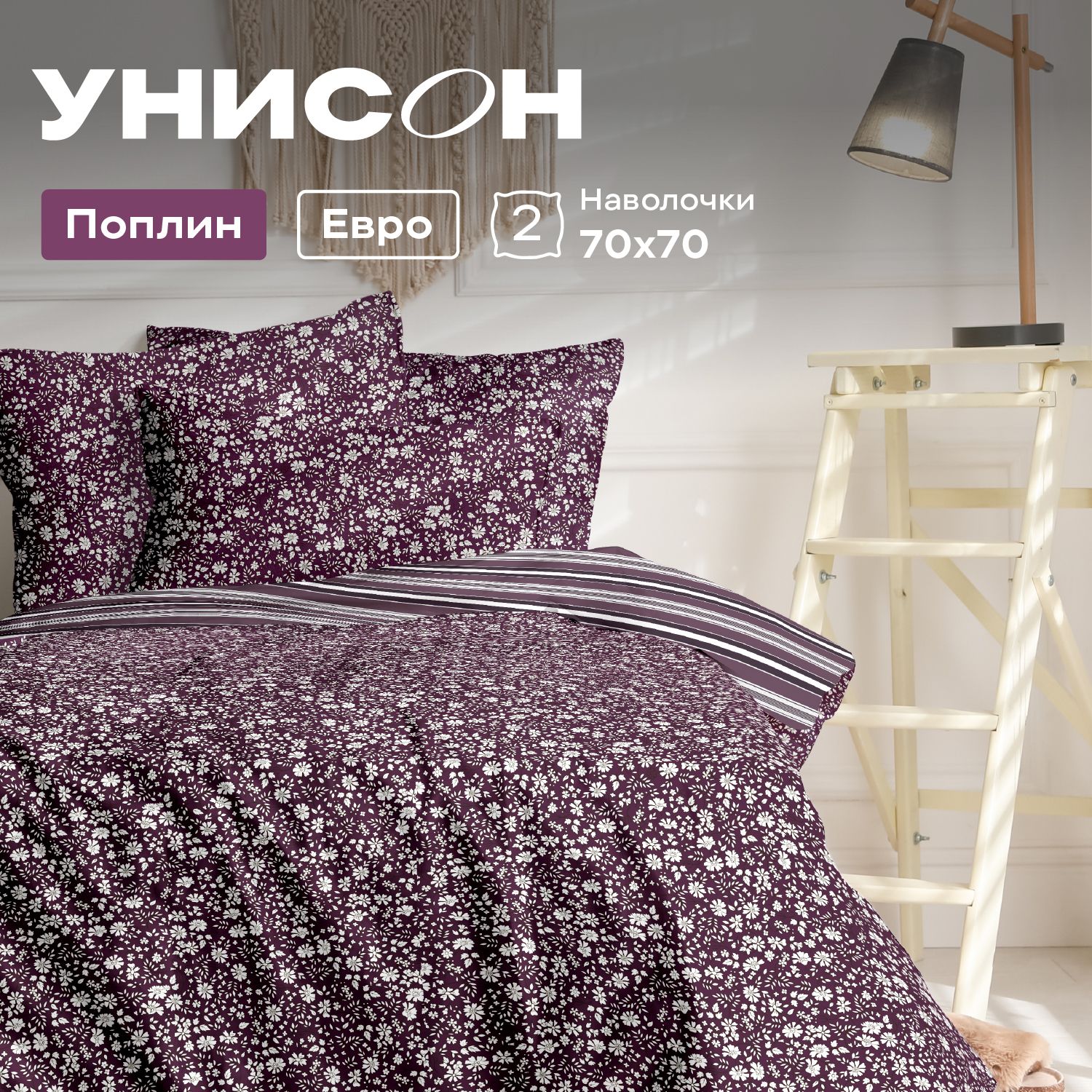 

Комплект постельного белья Евро поплин Унисон Blommar, серия Унисон полисатин - 46