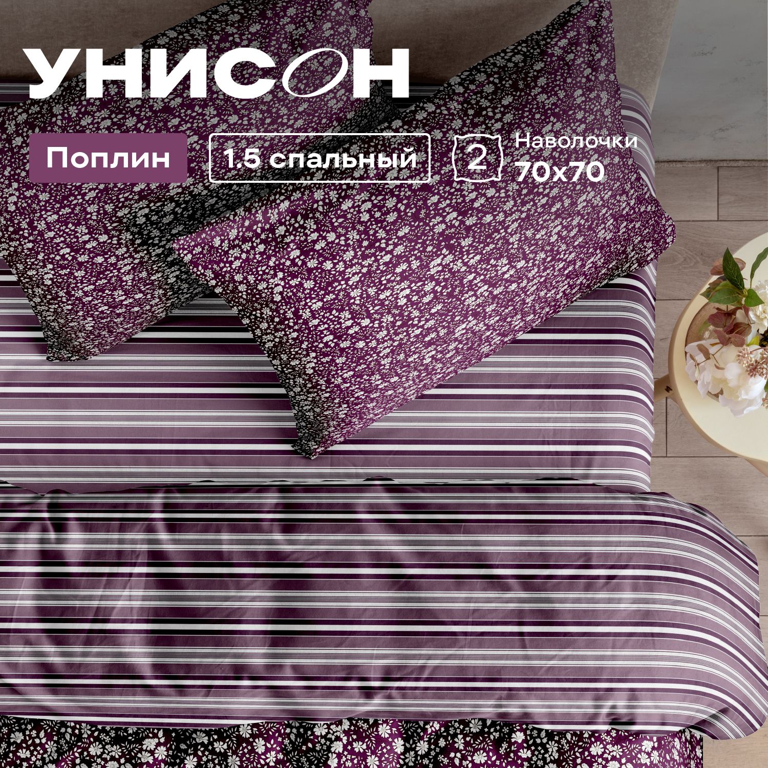 Комплект постельного белья 15 спальный поплин Унисон Blommar 2928₽