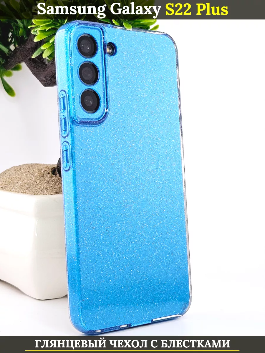 

Чехол силиконовый на Samsung Galaxy S22 Plus 5G с защитой камеры, голубой с блестками