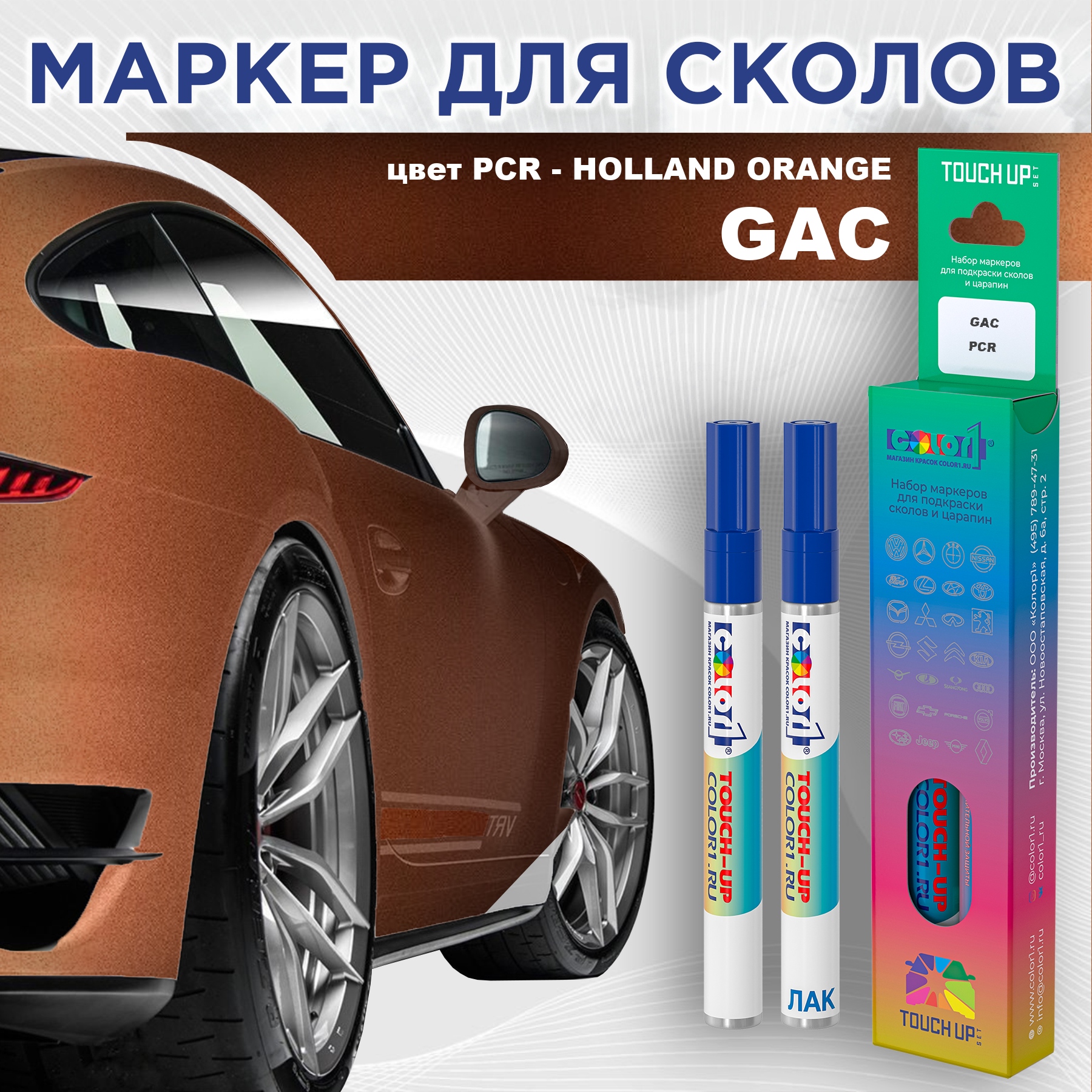 

Маркер с краской COLOR1 для GAC, цвет PCR - HOLLAND ORANGE, Прозрачный, GACPCRHOLLANDMRK-1