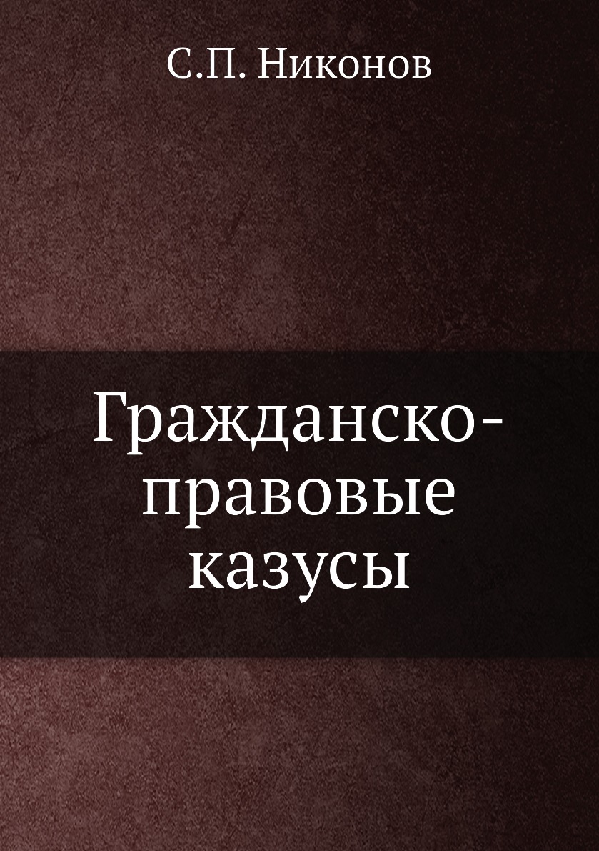 Правовой казус. Волков композиция в живописи. Композиция в живописи книга. Дорога в никуда книга. Грин а.с. "дорога никуда".