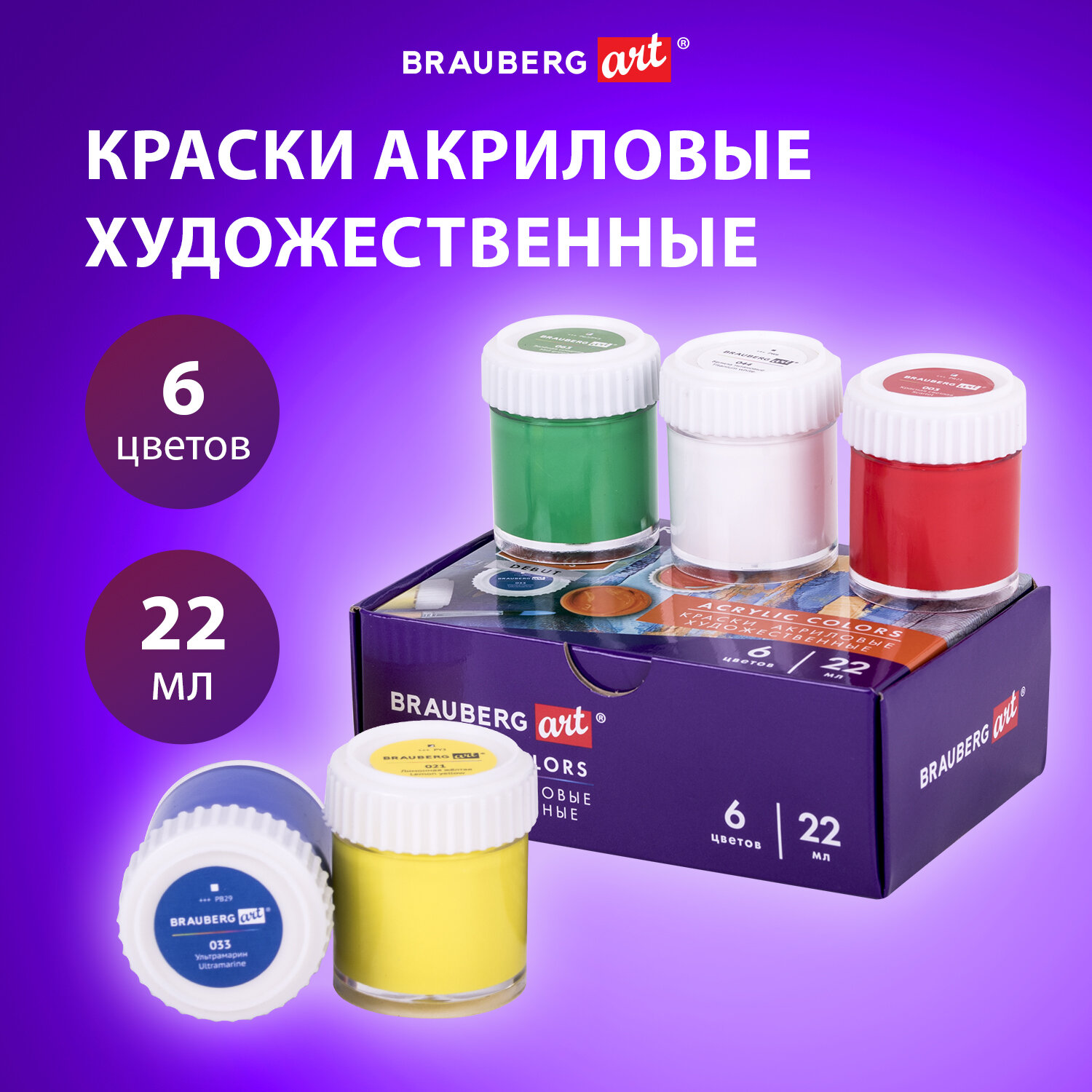 

Краски акриловые художественные Brauberg 192297, в наборе 3 цв., 3 набора, Разноцветный, 192297