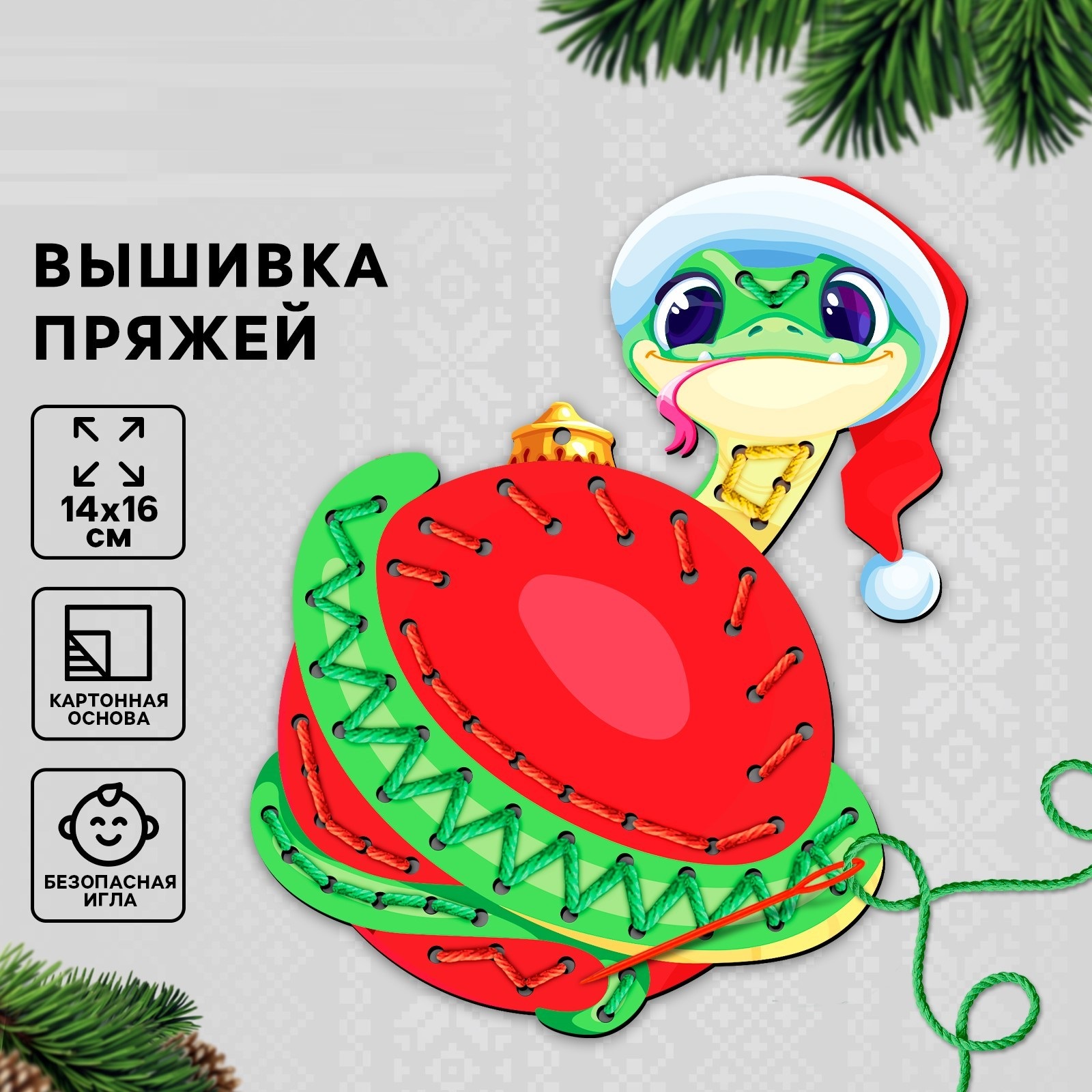 

Новогодний набор Школа талантов вышивка пряжей Новогодняя змея