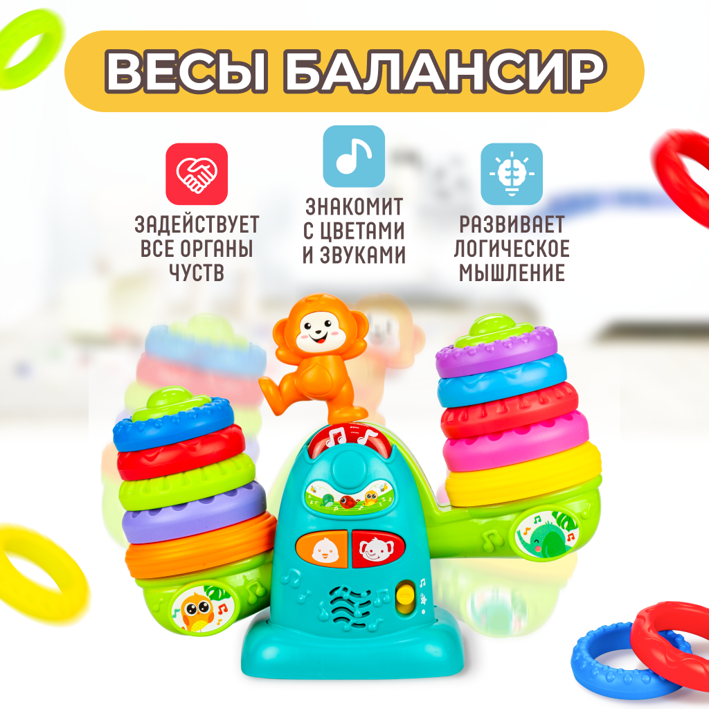 Развивающая настольная игрушка Solmax балансир весы с колечками и музыкой, разноцветный