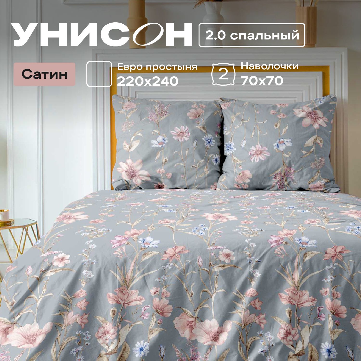 

Комплект постельного белья 2-x спальный сатин Унисон Charlotte, Унисон серия Сатин - 56