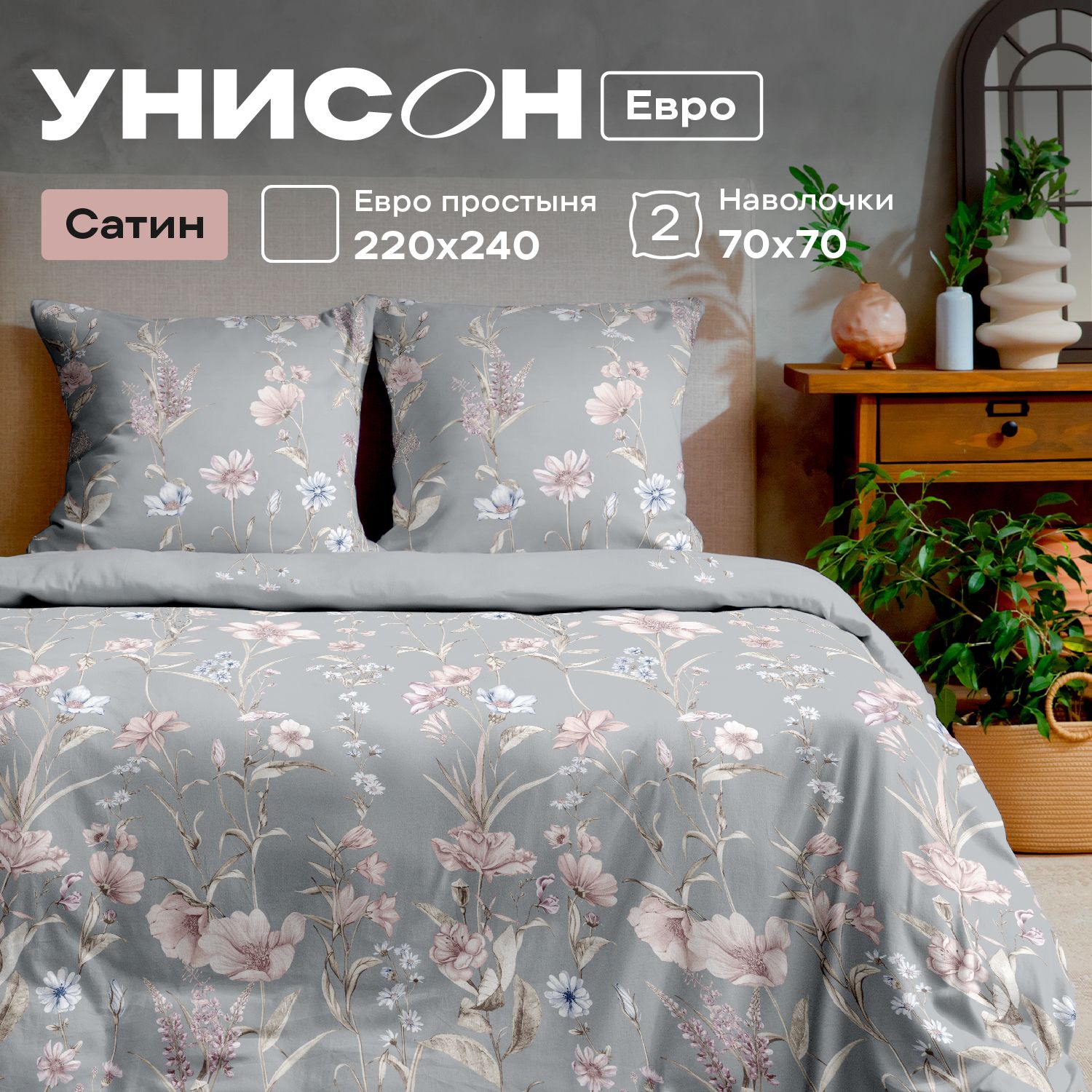 

Комплект постельного белья Евро сатин Унисон Charlotte, Унисон серия Сатин - 56