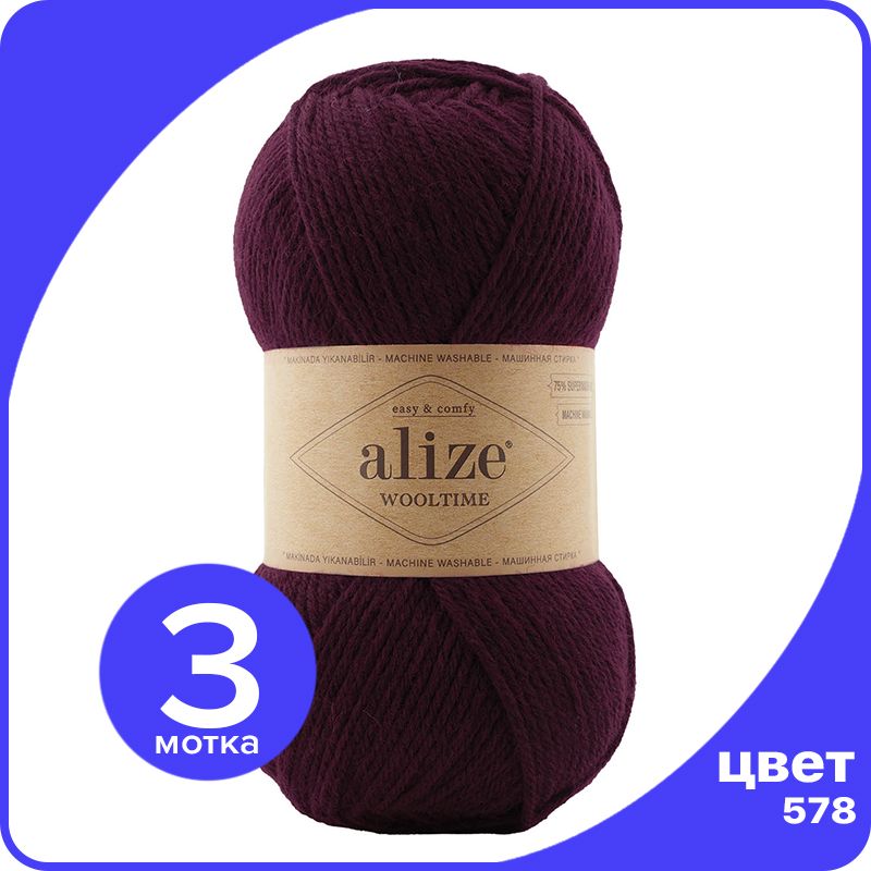 

Пряжа Alize Wooltime (Ализе Вултайм) - 578 (темно-бордовый), 100 г / 200 м (75% шерсть, 25, AWT_Wooltime_klubok.club_3