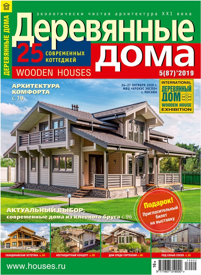 

Журнал Деревянные дома