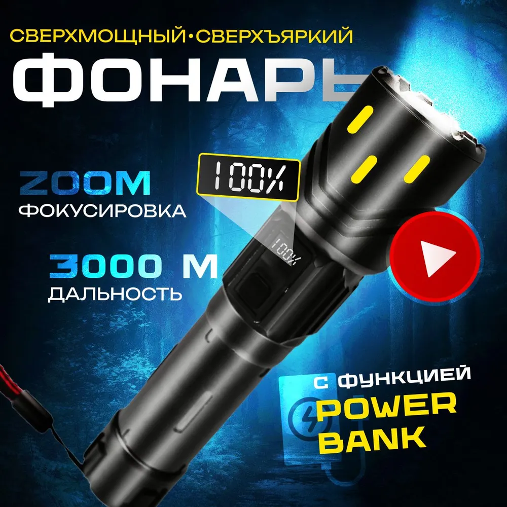 

Фонарь светодиодный мощный, ручной, аккумуляторный 3086-pm20-tg, Черный, 3086-pm20-tg