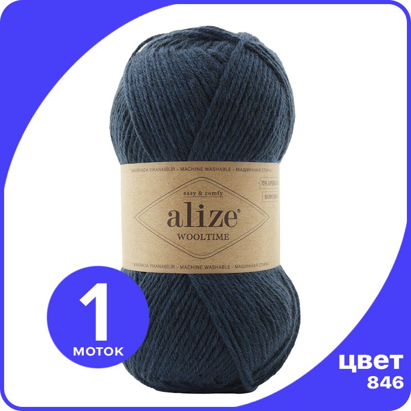 

Пряжа Alize Wooltime (Ализе Вултайм) - 846 (синий), 100 г / 200 м (75% шерсть, 25% полиами, AWT_Wooltime_klubok.club_1