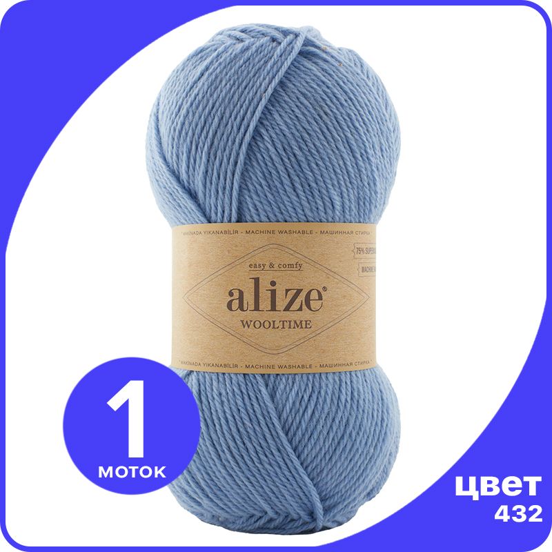 

Пряжа Alize Wooltime (Ализе Вултайм) - 432 (стальной), 100 г / 200 м (75% шерсть, 25% поли, Голубой, AWT_Wooltime_klubok.club_1