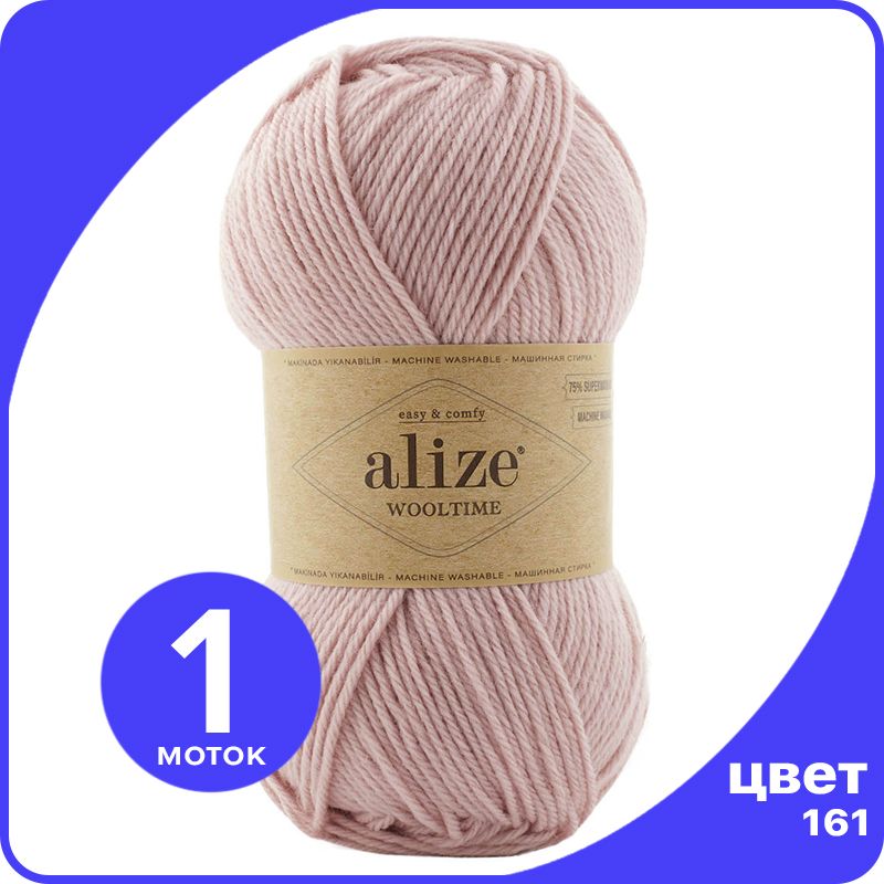 

Пряжа Alize Wooltime (Ализе Вултайм) - 161 (пудра), 100 г / 200 м (75% шерсть, 25% полиами, Розовый, AWT_Wooltime_klubok.club_1