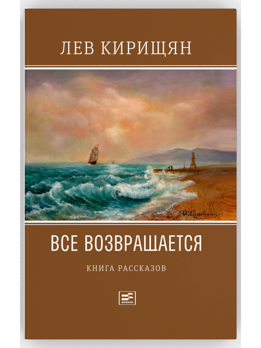 

Все возвращается