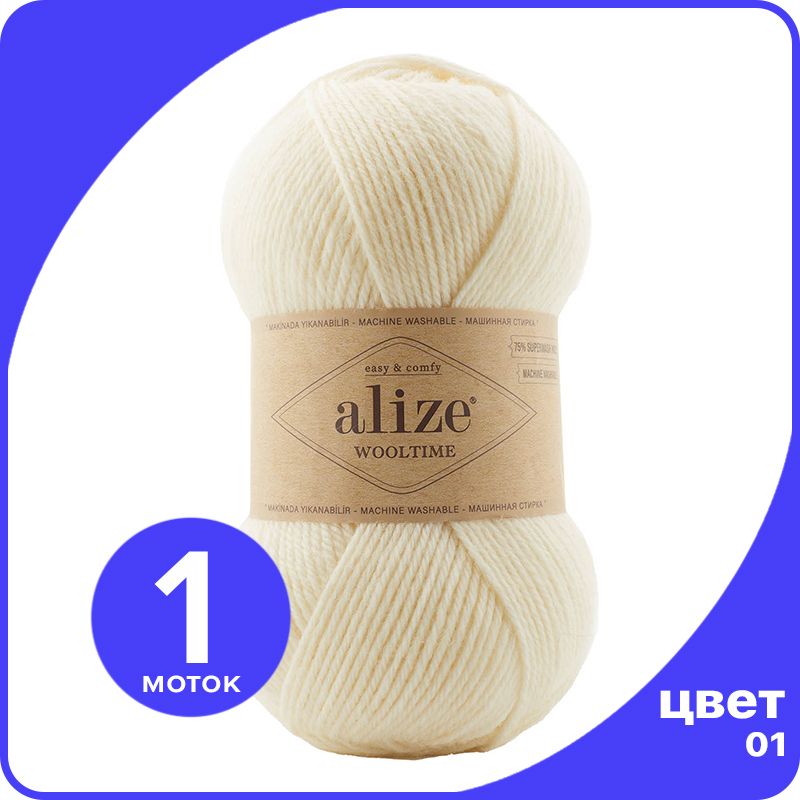 

Пряжа Alize Wooltime (Ализе Вултайм) - 01 (кремовый), 100 г / 200 м (75% шерсть, 25% полиа, Бежевый, AWT_Wooltime_klubok.club_1