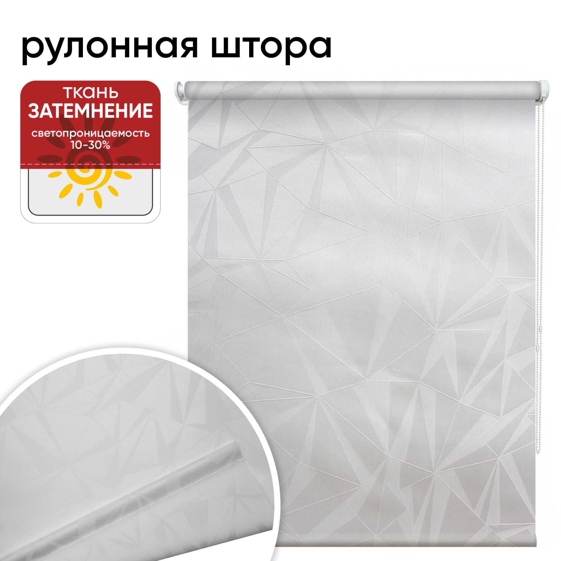 Рулонная штора 60 см х 175 см Грани светло-серый