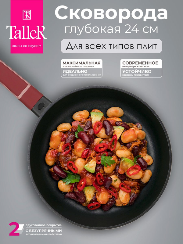 Сковорода TalleR TR-44012, 24 см