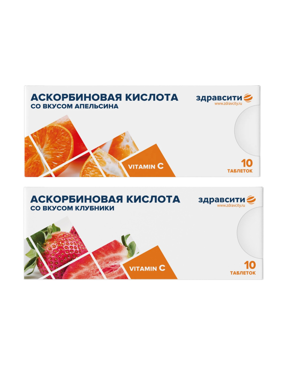 Набор Аскорбиновая кислота 25 Здравсити 770 мг таблетки Апельсин + Клубника
