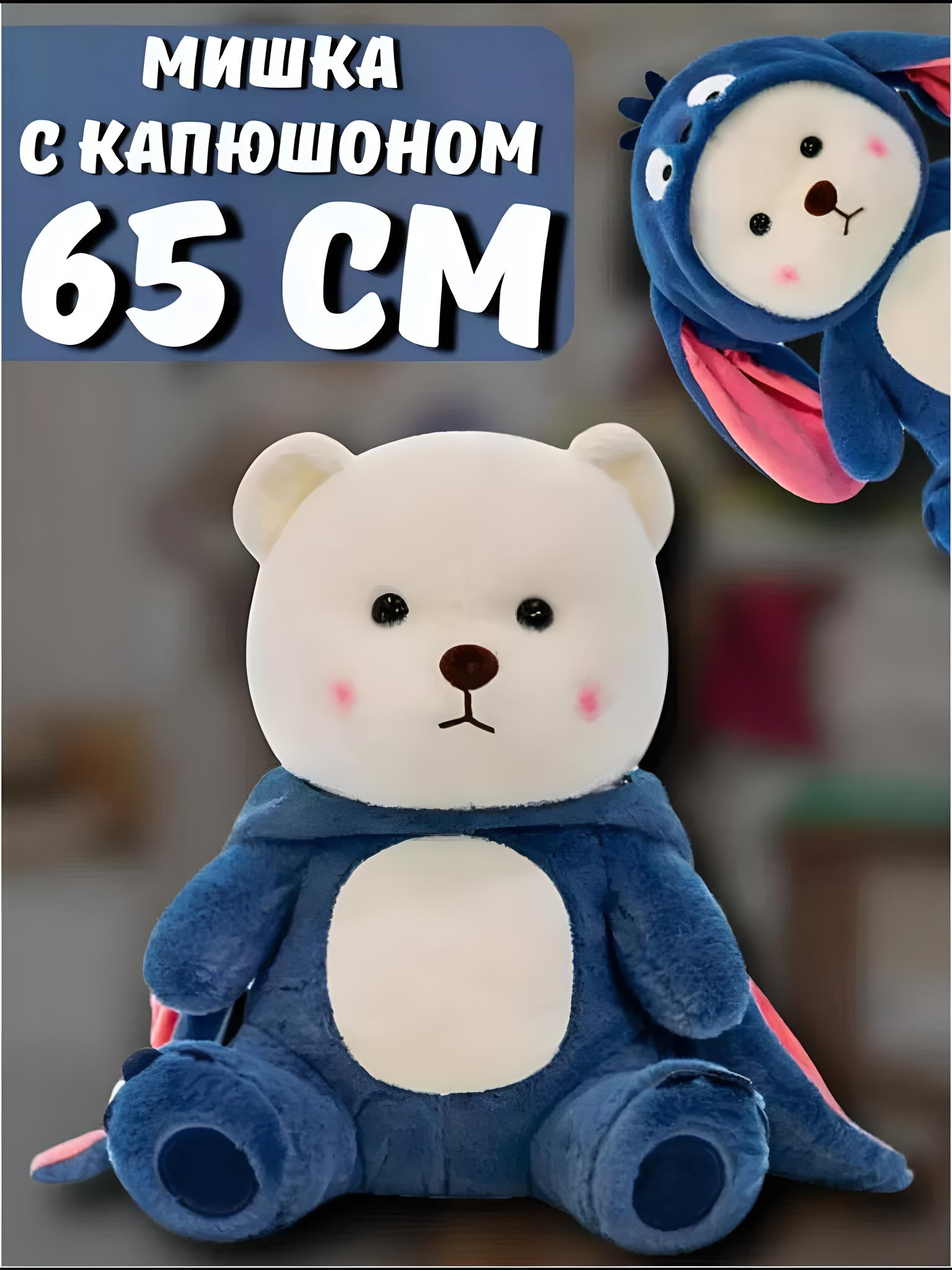 

Мягкая игрушка мишка в кигуруми 65 см, синий, Белый;синий, Китай
