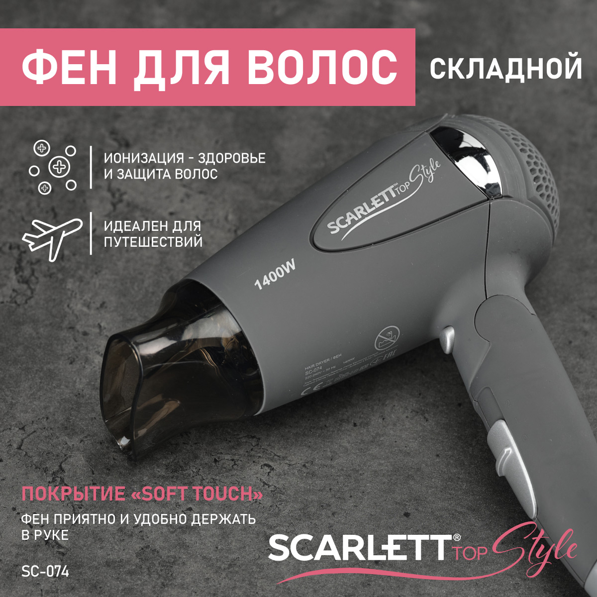 

Фен Scarlett SC-074 серый 1 400 Вт серый, SC-074 Grey