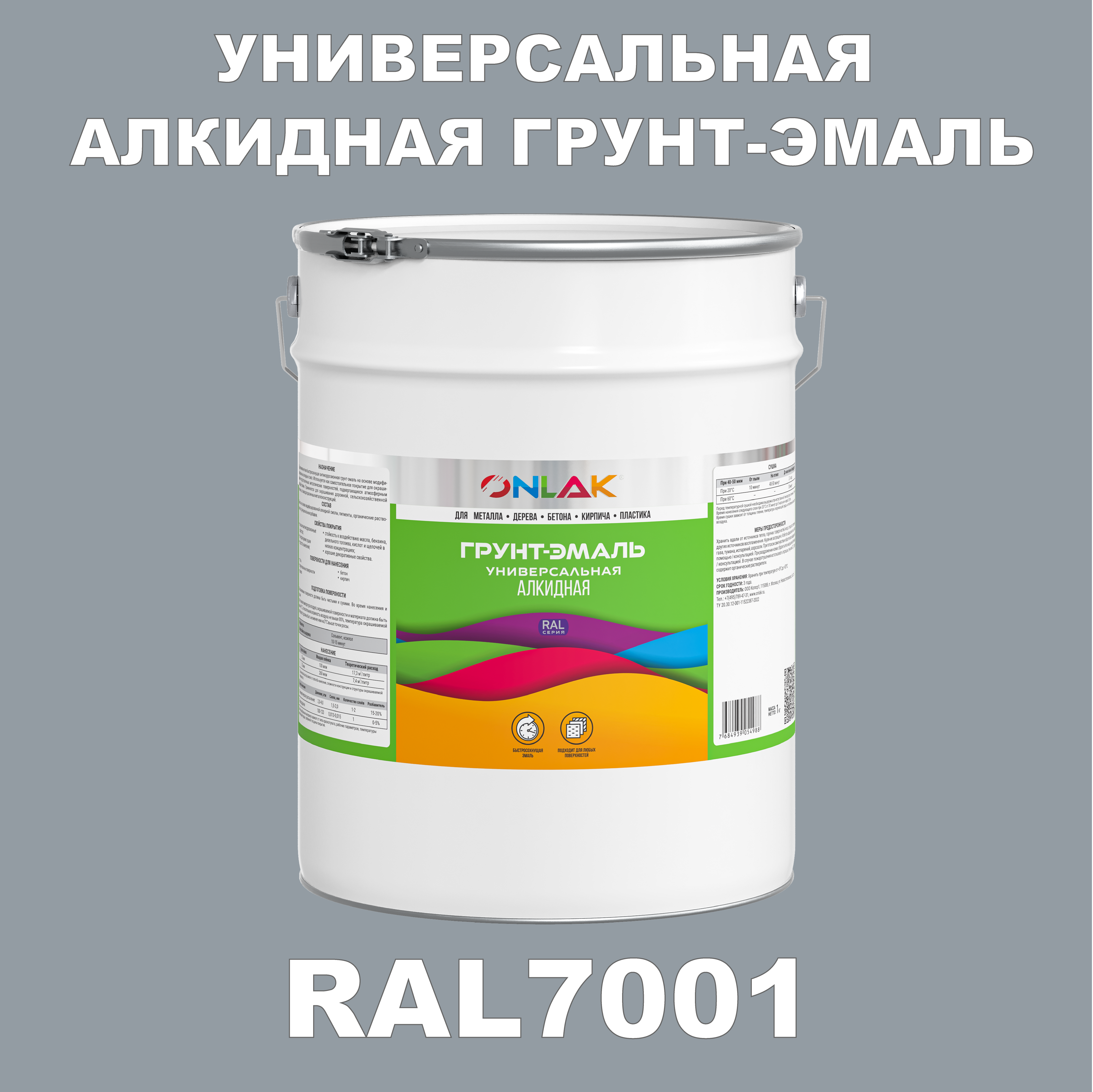 фото Грунт-эмаль onlak 1к ral7001 антикоррозионная алкидная по металлу по ржавчине 20 кг