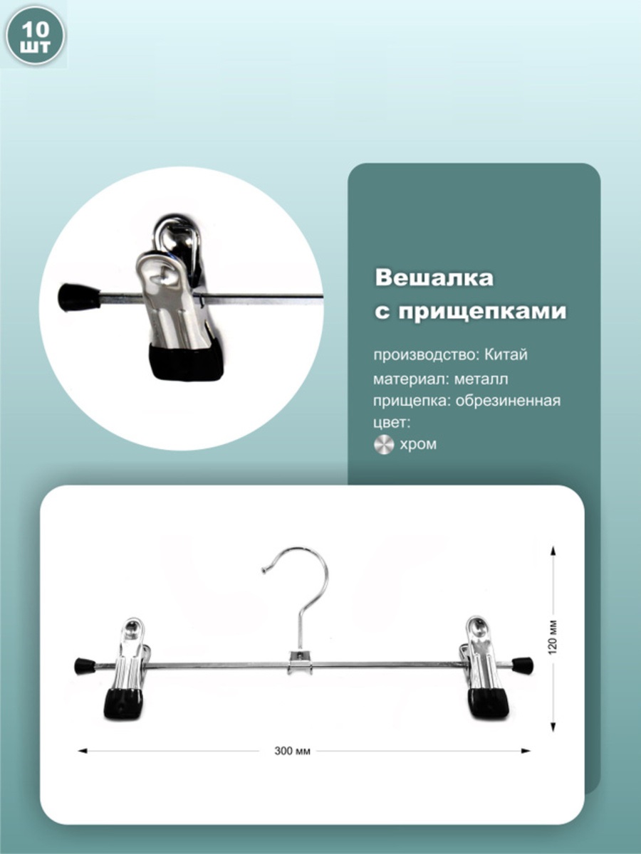 

Вешалка-плечики NoBrand a017 a017_10 10 шт, Серебристый, a017
