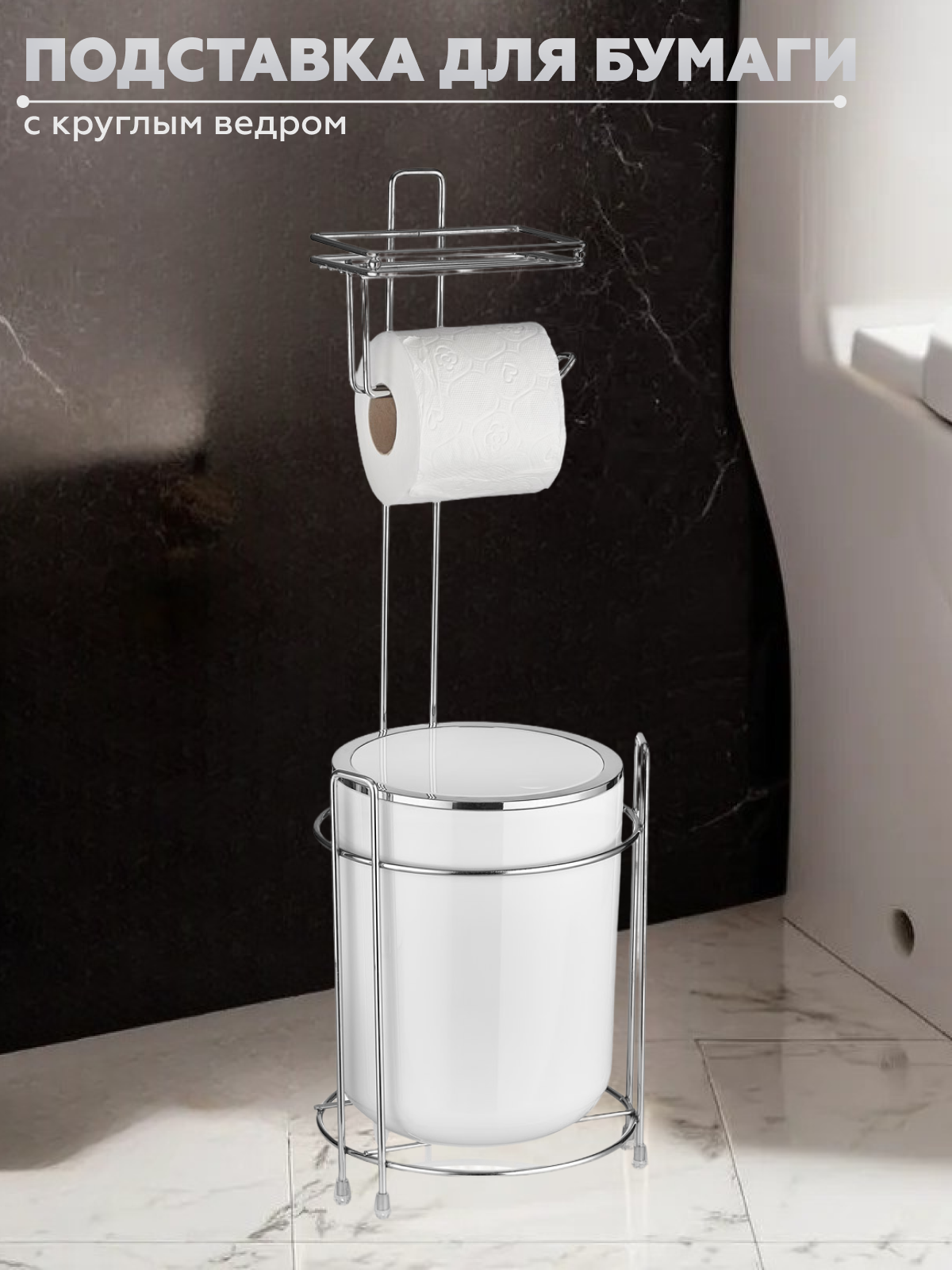Держатель для туалетной бумаги Vialex с круглым ведром YB255-white