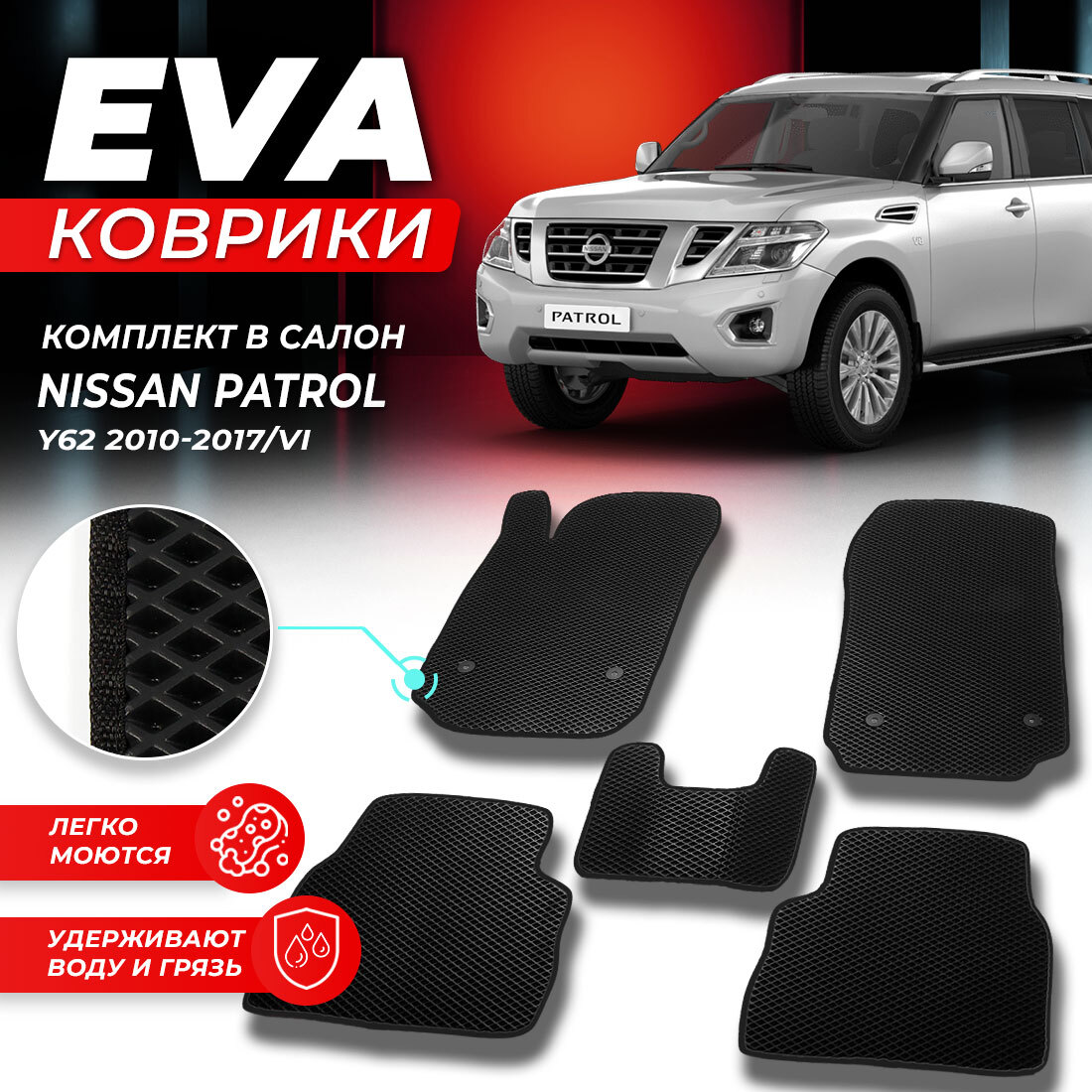 Комплект ковриков DreamCar Technology Nissan Patrol 6 Y62 2010-2017/VI черный