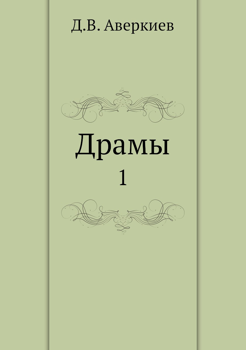 Лучшие книги драма. Драма книги. Драма читать. Книги драмы до слез.