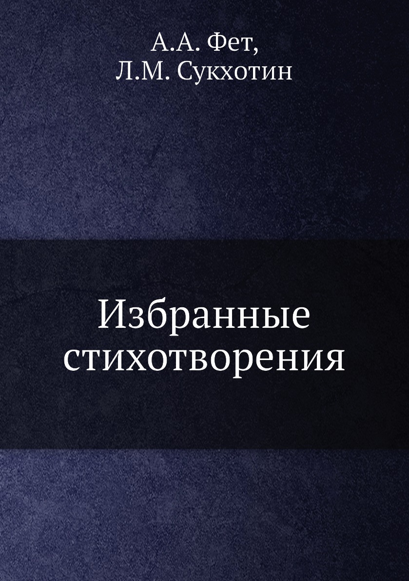

Книга Избранные стихотворения