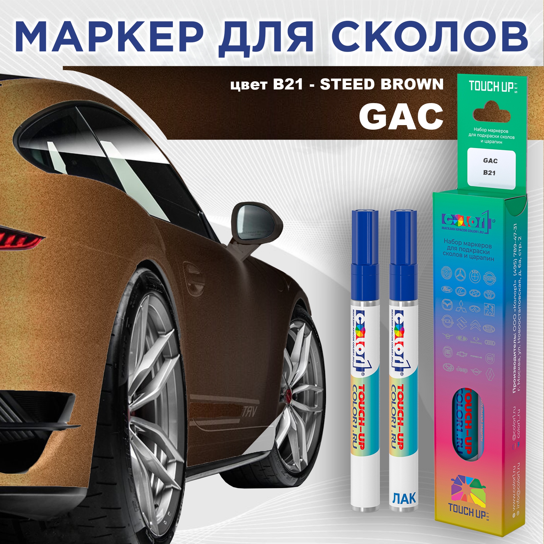 

Маркер с краской COLOR1 для GAC, цвет B21 - STEED BROWN, Прозрачный, GACB21STEEDMRK-1