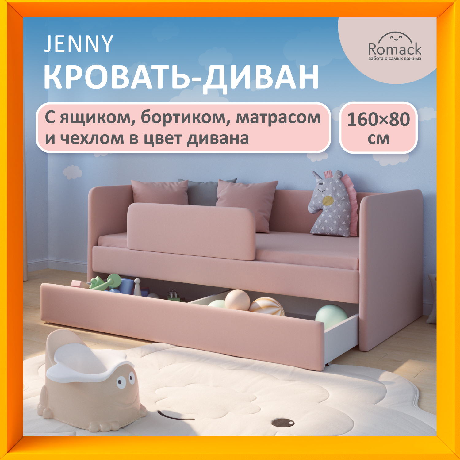 Кровать Romack Jenny 16080 розовый БортикМатрасЯщикЧехол 1200_441_ЯБМЧ 34675₽