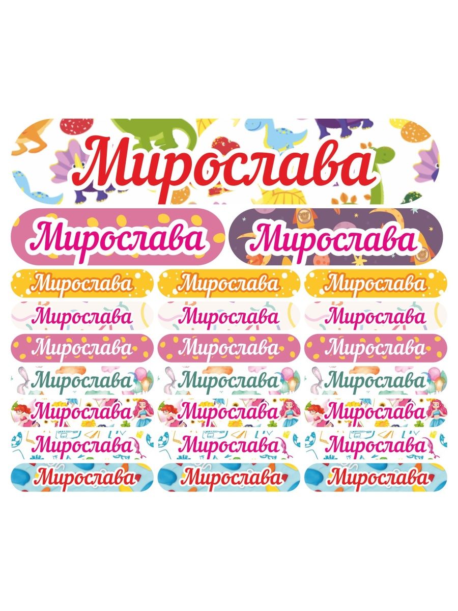 

Наклейки с именем Kidzee Мирослава-имя Miroslavaname, Мирослава-имя