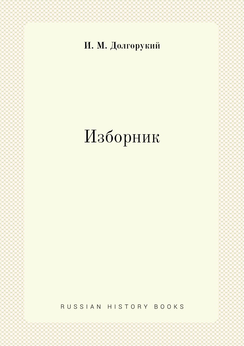 

Книга Изборник