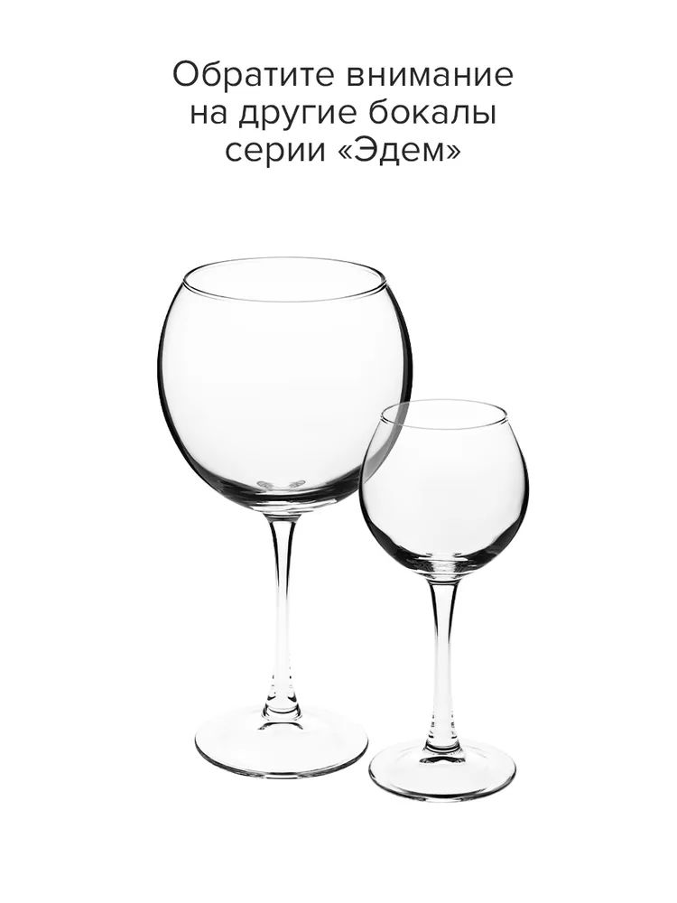 Набор бокалов для вина Опытный стекольный завод Эдем 210мл D77 H169мм 2 шт.