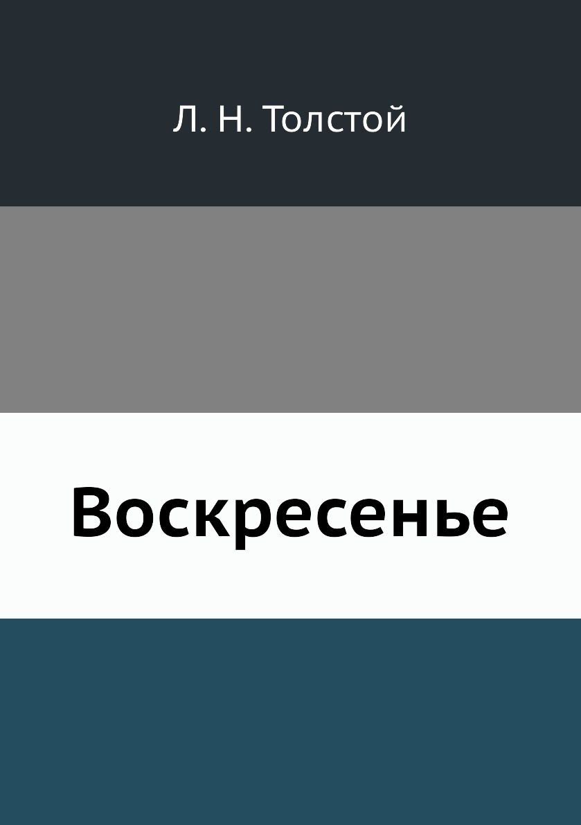 

Воскресенье