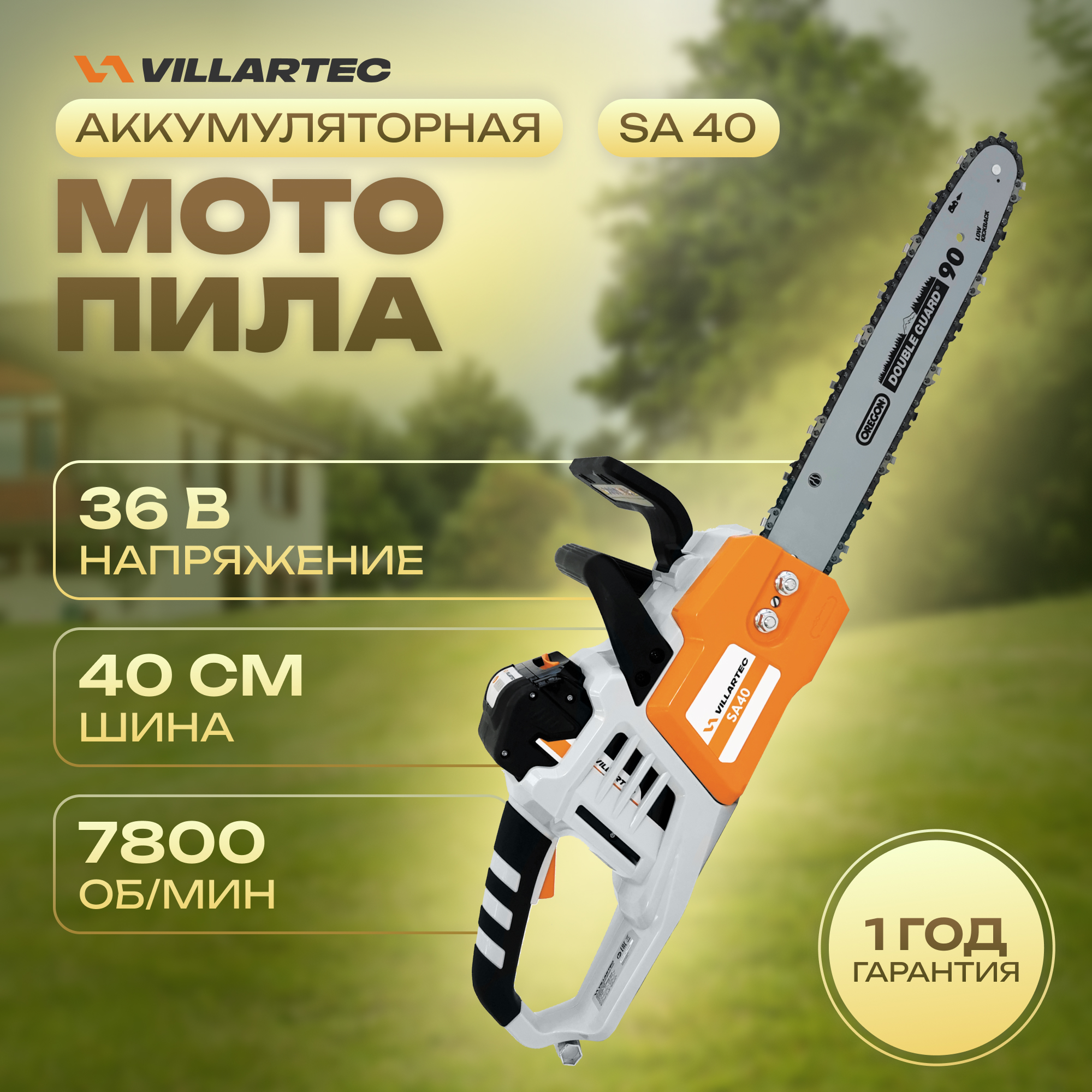 Аккумуляторная цепная пила VILLARTEC SA40 11690₽