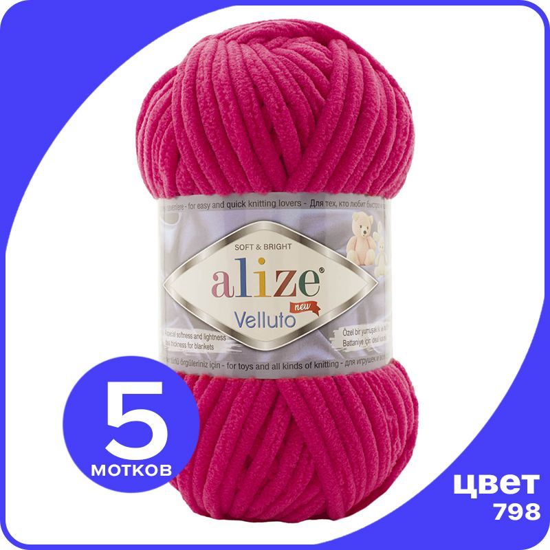 

Пряжа Alize Velluto (Ализе Веллуто/Веллюто) - 798 (темная фуксия), 100 г / 68 м (100% микр, Розовый, AV_Velluto_klubok.club_5