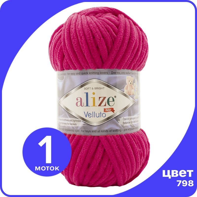 

Пряжа Alize Velluto (Ализе Веллуто/Веллюто) - 798 (темная фуксия), 100 г / 68 м (100% микр, Розовый, AV_Velluto_klubok.club_1