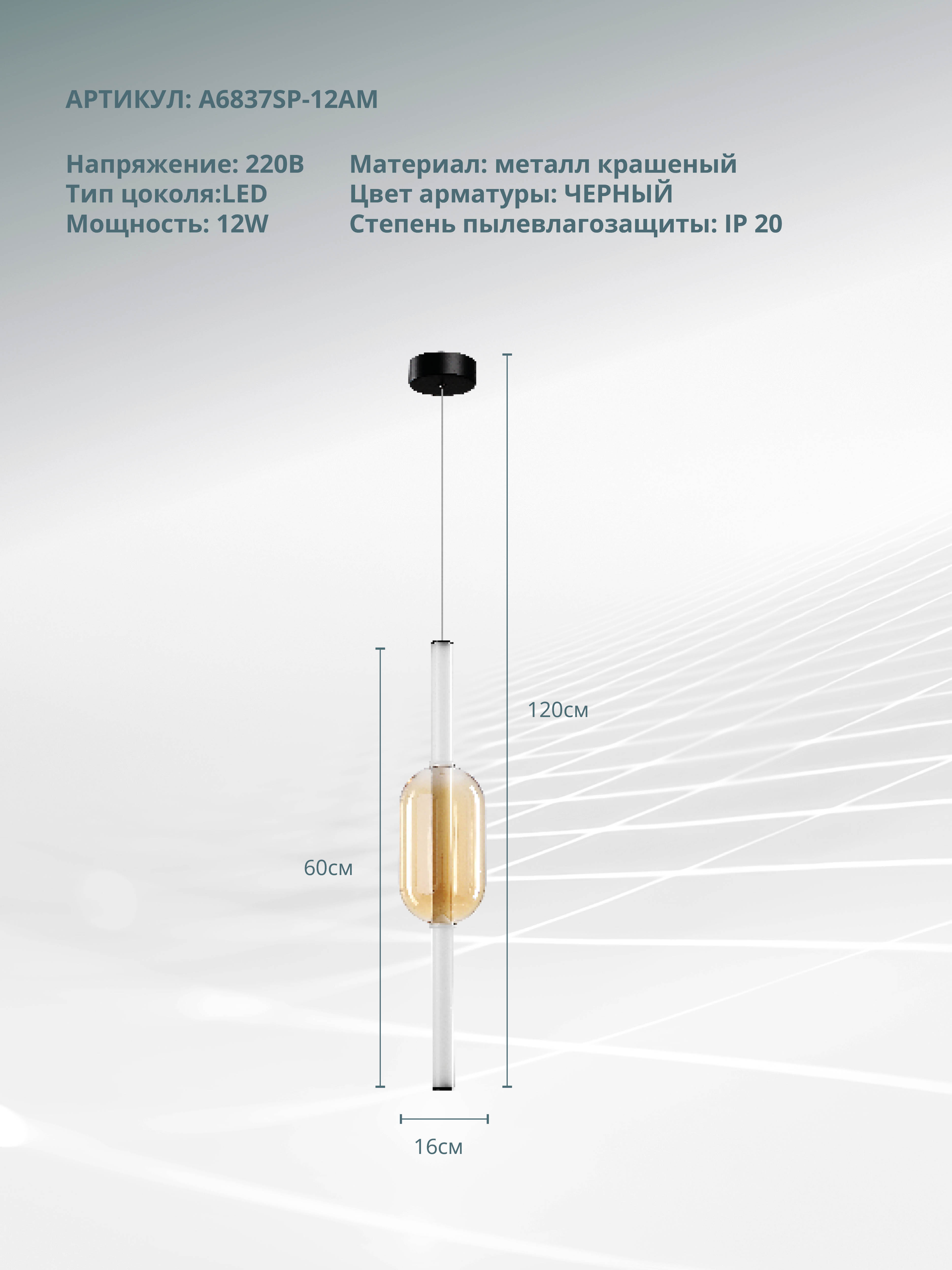

Подвесной светильник Arte lamp RIGLA A6837SP-12AM, RIGLA