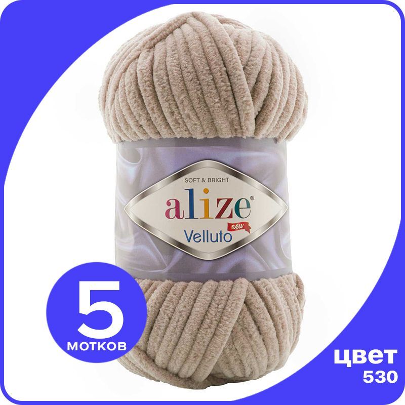 

Пряжа Alize Velluto (Ализе Веллуто/Веллюто) - 530 (бежевый), 100 г / 68 м (100% микрополиэ, AV_Velluto_klubok.club_5