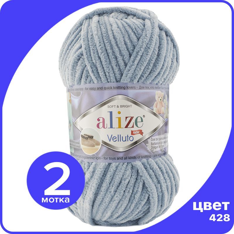 

Пряжа Alize Velluto (Ализе Веллуто/Веллюто) - 428 (средне-серый), 100 г / 68 м (100% микро, AV_Velluto_klubok.club_2