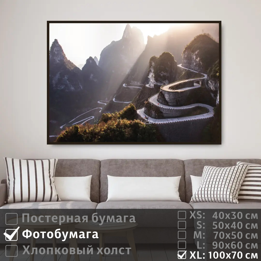 

Постер на фотобумаге ПолиЦентр Дорога серпантин в туманных горах 100х70 см, ДорогаСерпантинВТуманныхГорах1
