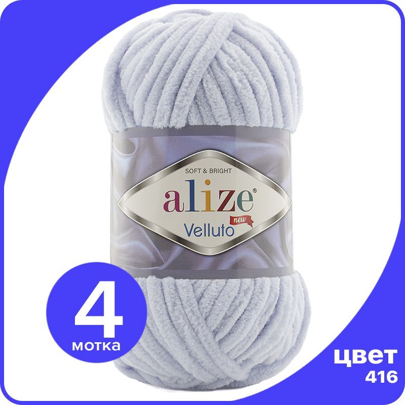 

Пряжа Alize Velluto (Ализе Веллуто/Веллюто) - 416 (серый), 100 г / 68 м (100% микрополиэст, AV_Velluto_klubok.club_4