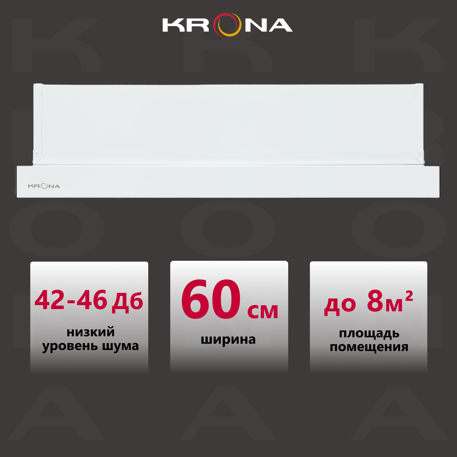 Вытяжка встраиваемая Krona KAMILLA T 600 (1 мотор) белая