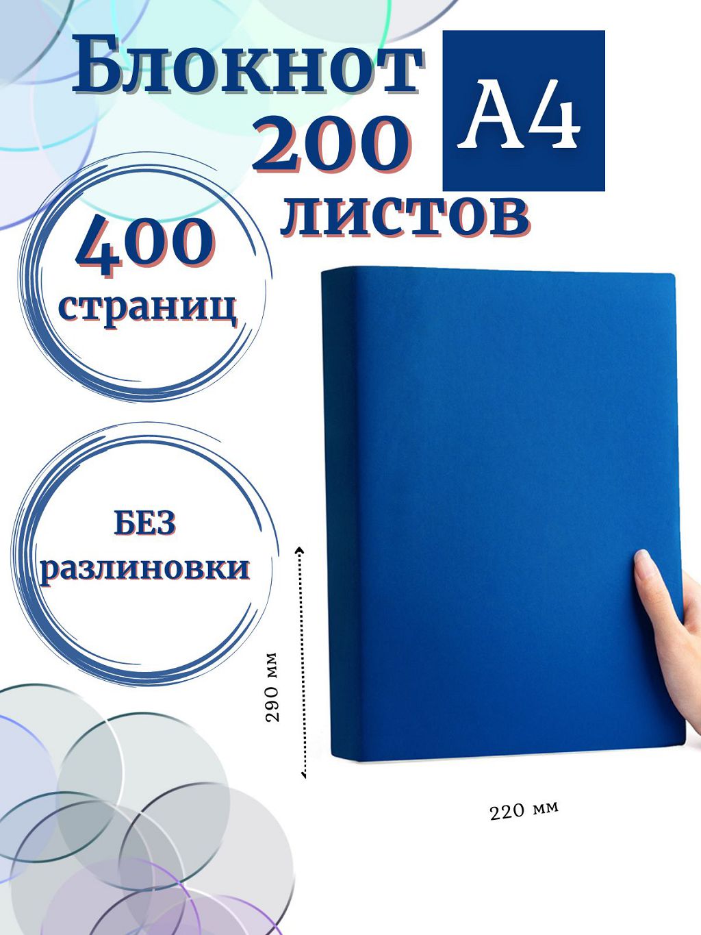 

Блокнот DissoMarket К44-694A А4 200 листов без разлиновки синий