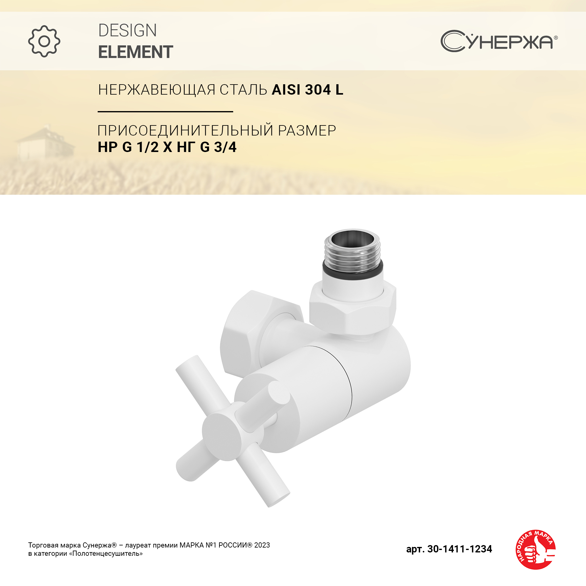 

Вентиль Сунержа 3D правый (крест) G 1/2" НР х G 3/4" НГ (Матовый белый)